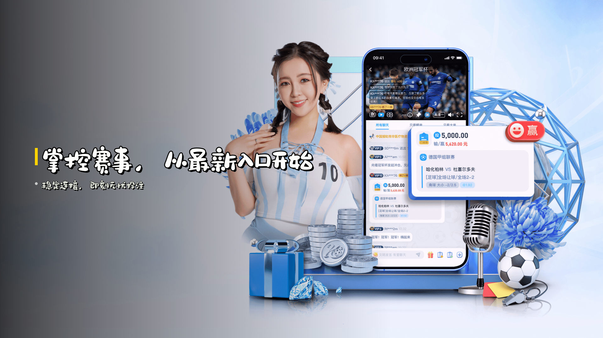 掌控赛事，从<strong>最新入口</strong>开始